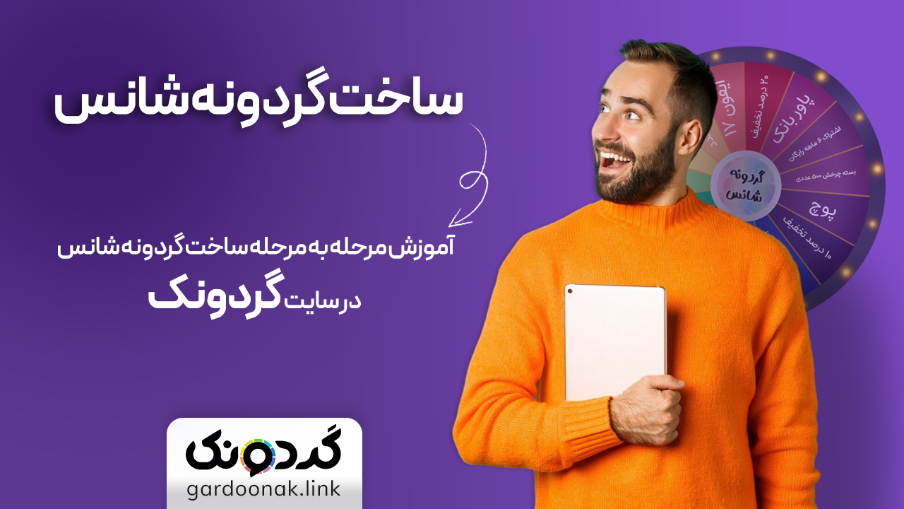 افزایش فروش کافه با گردونه شانس